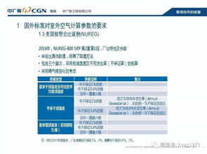 核电厂暖通系统室外空气计算参数应如何选取