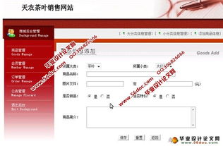 b2b电子商务系统 天农茶叶销售网站 的设计 sql 含录像