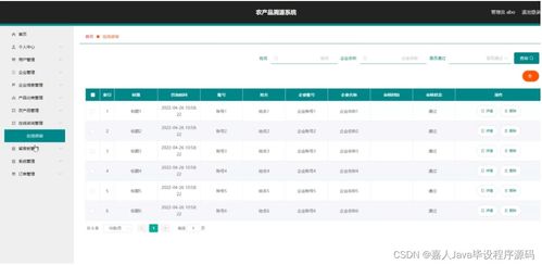 springboot农产品溯源系统t65qs 如何选择高质量的计算机毕业设计