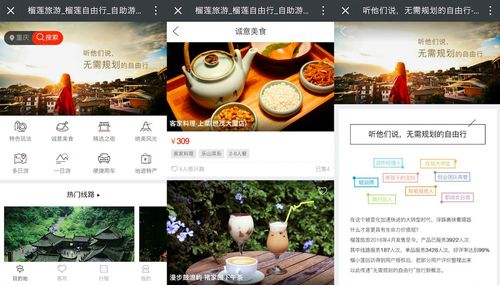 榴莲旅游 无需规划的自由行，特色路线与商品引领轻旅游B2B批发系统新潮流